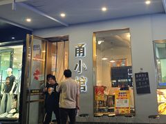 -甬小馆·焗海鲜温州菜(五马街店)
