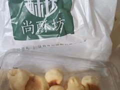 -尚酥坊·手工點心(七里庙店)