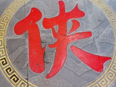 -蜀大侠火锅(森兰花园城店)