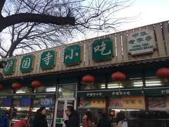 -护国寺小吃(新街口店)