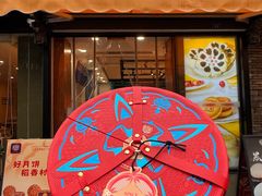 -稻香村(文殊院旗舰店)