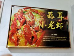 -虾友情龙虾烧烤
