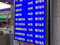 菜单-真老大房鲜肉月饼(南京路步行街店)