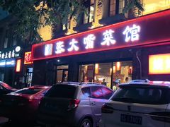 -张大嘴菜馆(庞各庄店)