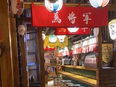 -日吉丸·鸟将军炭火融合酒馆(中央大街店)