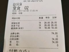 账单-36抹茶·千层与鲜果茶(欢乐海岸店)