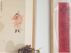 -道南書院·私房菜·早午茶·茶馆