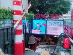 -时尚天河商业广场