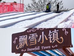 -盈香心动乐园