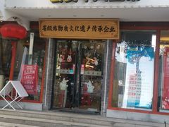 -肖记公安牛肉鱼杂馆·省级非物质文化遗产(三角路直营店)