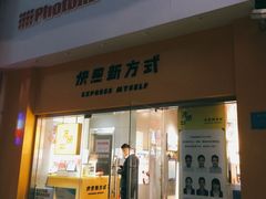 门面-印像玩家影像中心(光新乐购店)