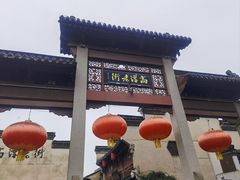 -高淳老街