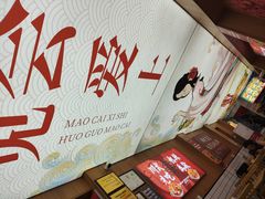 -冒菜西施·非遗冒菜(总店)