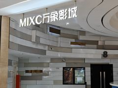 -万象影城(杭州万象城IMAX激光店)