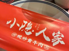 -小隐人家(乐松店)