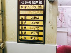 -伍师傅按摩馆(白云尚城花园店)