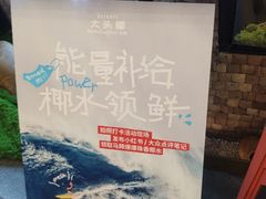 -大头椰·椰子鸡火锅(南宁万象城店)