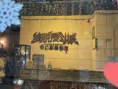 -逃脱反斗城沉浸剧情密室(北京路店)