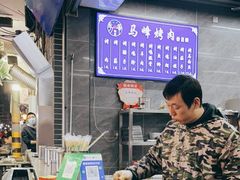 -清真·马峰烤肉(小学习北巷店)