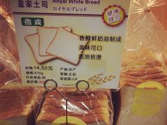 皇家吐司-山崎面包(第一八佰伴店)
