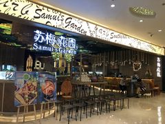 门面-苏梅花园(群星城店)