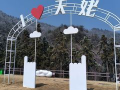 -天姥山