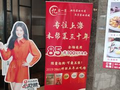 -忆家一宴(大木桥路旗舰店)