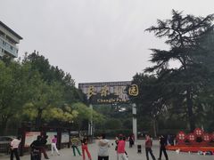 -西安市长乐公园