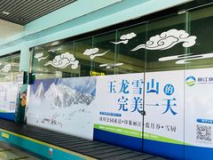 -丽江三义国际机场