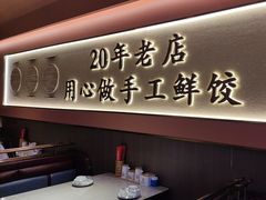 -凯达饺子城(燕山大街店)