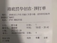 -海底捞火锅(长沙华创国际广场店)