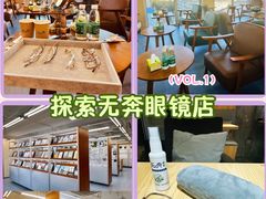 -无奔眼镜·蔡司·依视路授权店(朝阳大悦城店)