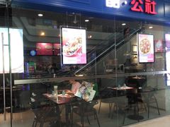 门面-酷公社·榴莲披萨(太原街店)