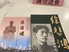 -徐悲鸿纪念馆