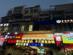 -后街佬·炭火鲜鱼杂(南城店)