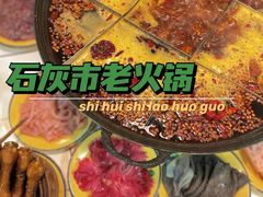 -石灰市老火锅(北滨路店)