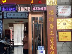 -周记三套车·甘肃名小吃