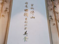 -蜜桃餐厅·伴山(绿宝广场店)