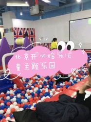 -开心哈乐儿童主题乐园(孙河易事达店)