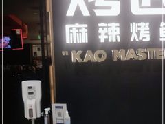 门面-烤匠麻辣烤鱼(万象城店)
