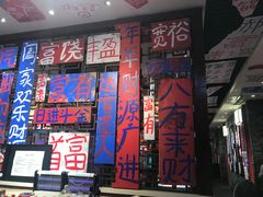 -郝富贵火锅