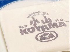 -小山日本料理(电子大厦店)