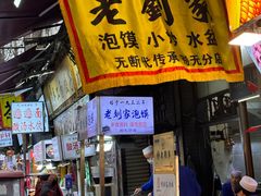 -老刘家泡馍(钟楼广济街店)