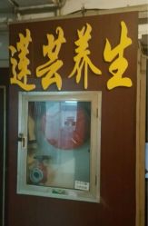 点击看大图 -莲芸拔罐减肥