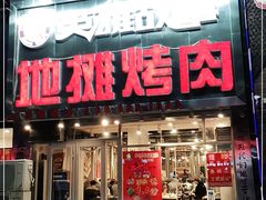 门面-英雄故事地摊烤肉(马驹桥店)