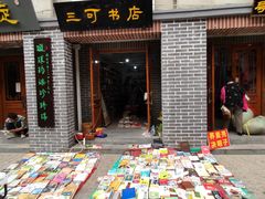 -连云港民主路老街