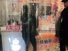 -蜜雪冰城(北戴河二中店)