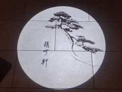 -稍可轩博物馆餐厅