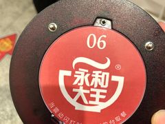 -永和大王(浦东南路店)