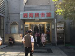 -西苑美食城(龙湖星悦荟店)